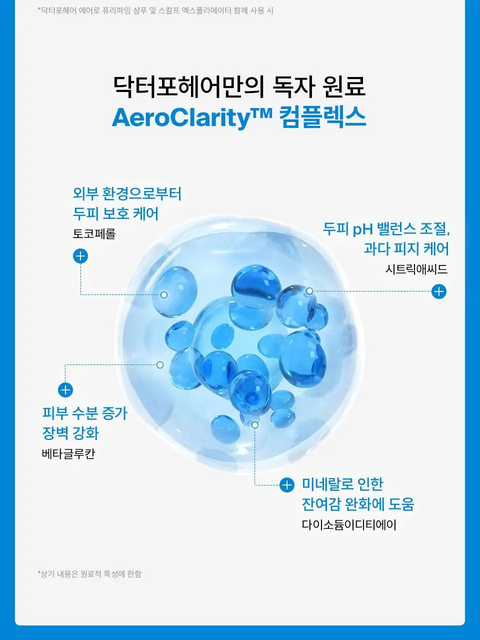 [NEW] 닥터포헤어 에어로 퓨리파잉 샴푸 500ml 상세페이지 18